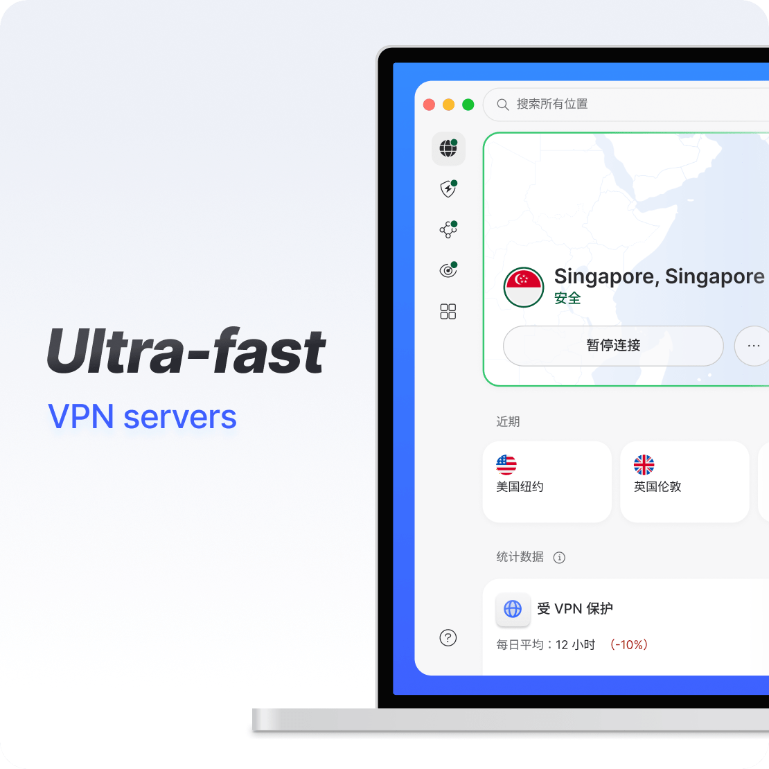 笔记本电脑上的 VPN加速器免费 应用界面展示超快的 VPN 连接。